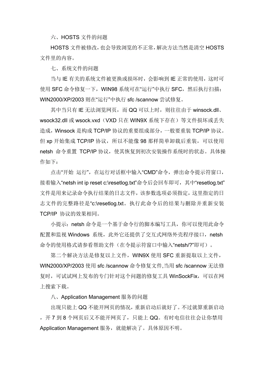 部分网站打不开如何处理？_第2页