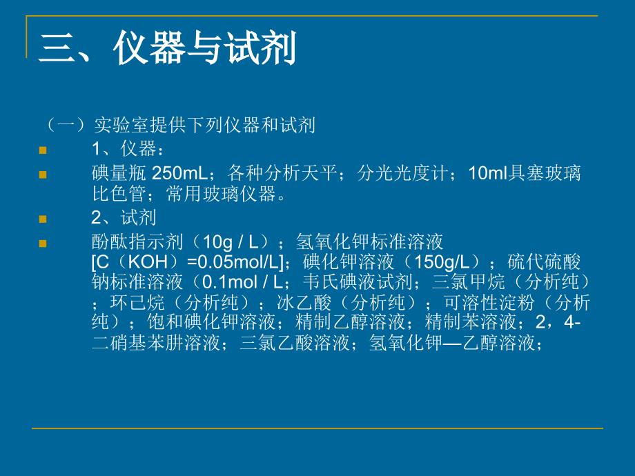 综合训练实验实验一食用植物油脂品质检验_第4页