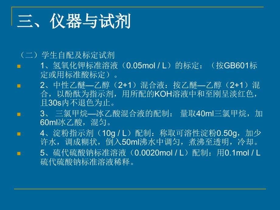 综合训练实验实验一食用植物油脂品质检验_第5页