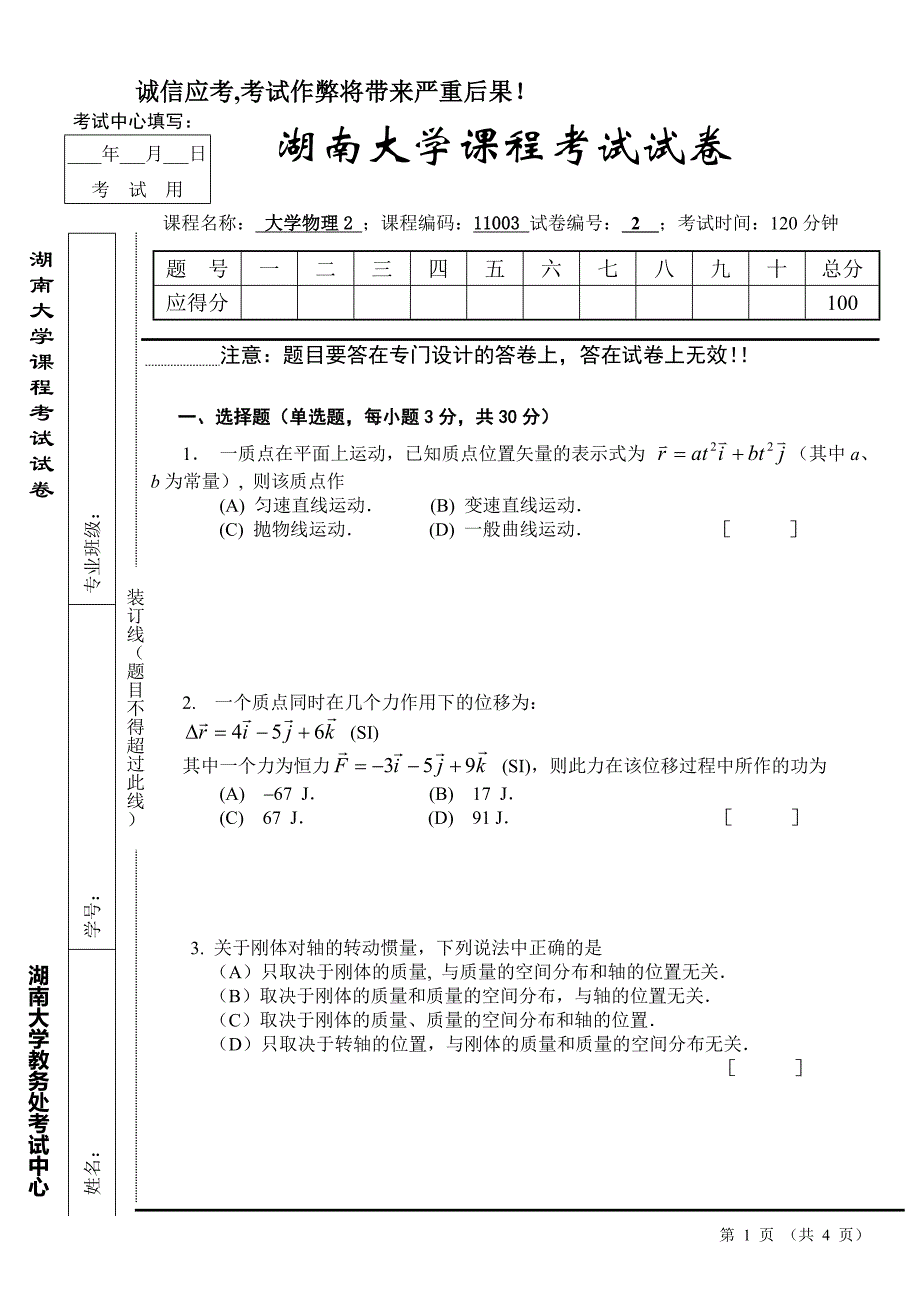 模拟试卷1及答案_第1页