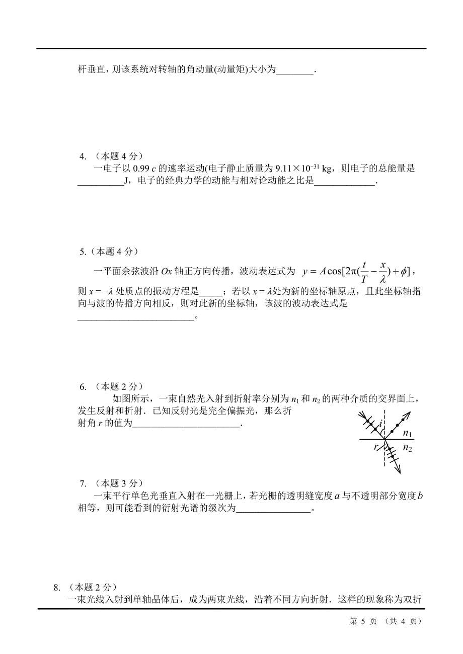 模拟试卷1及答案_第5页