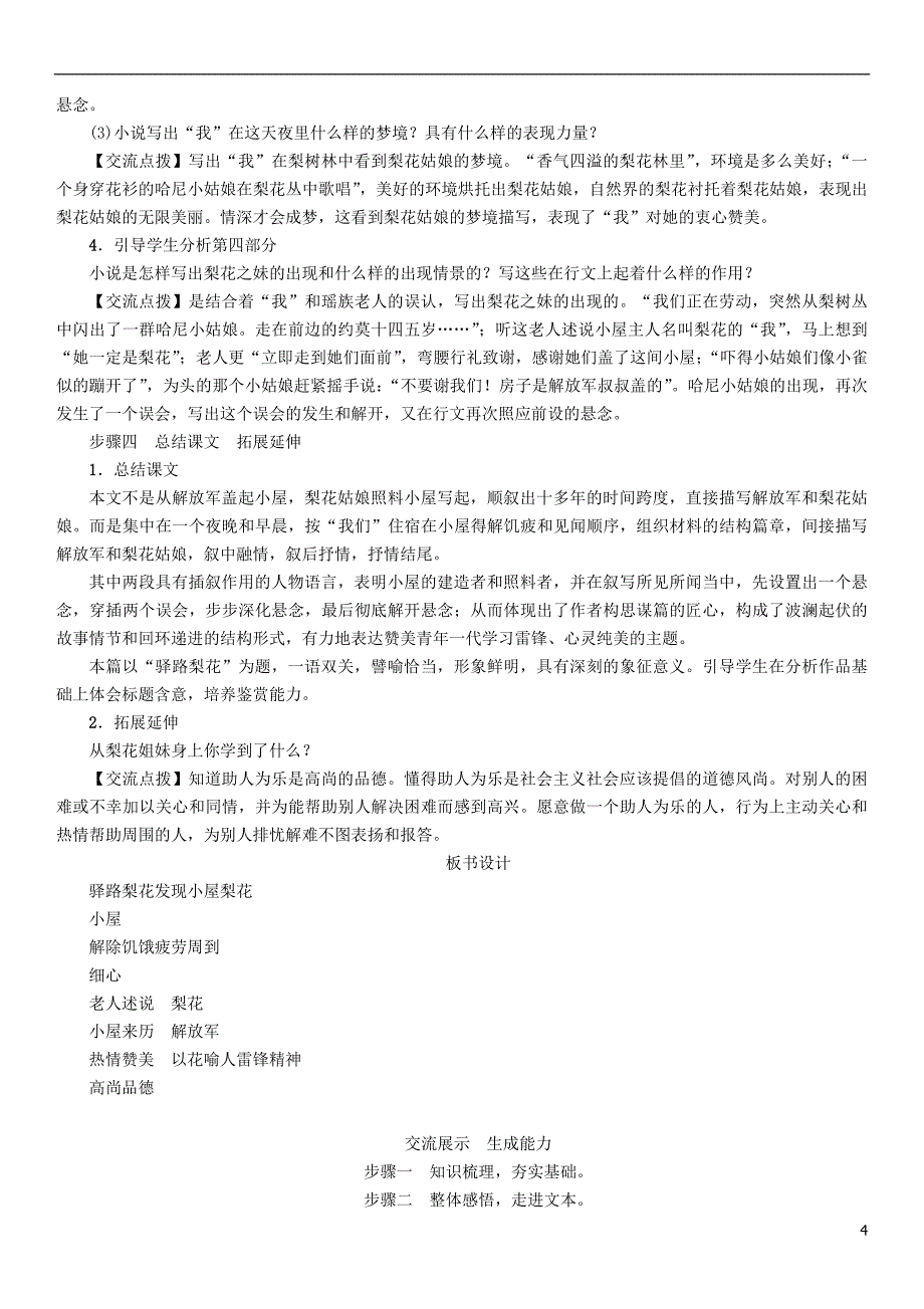 2017年七年级语文下册 第4单元 14 驿路梨花教学案 新人教版_第4页