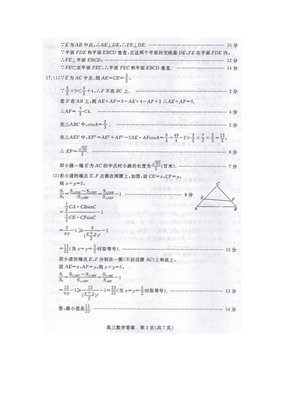 2011苏锡常镇四市一模调研参考答案及评分建议数学_第2页
