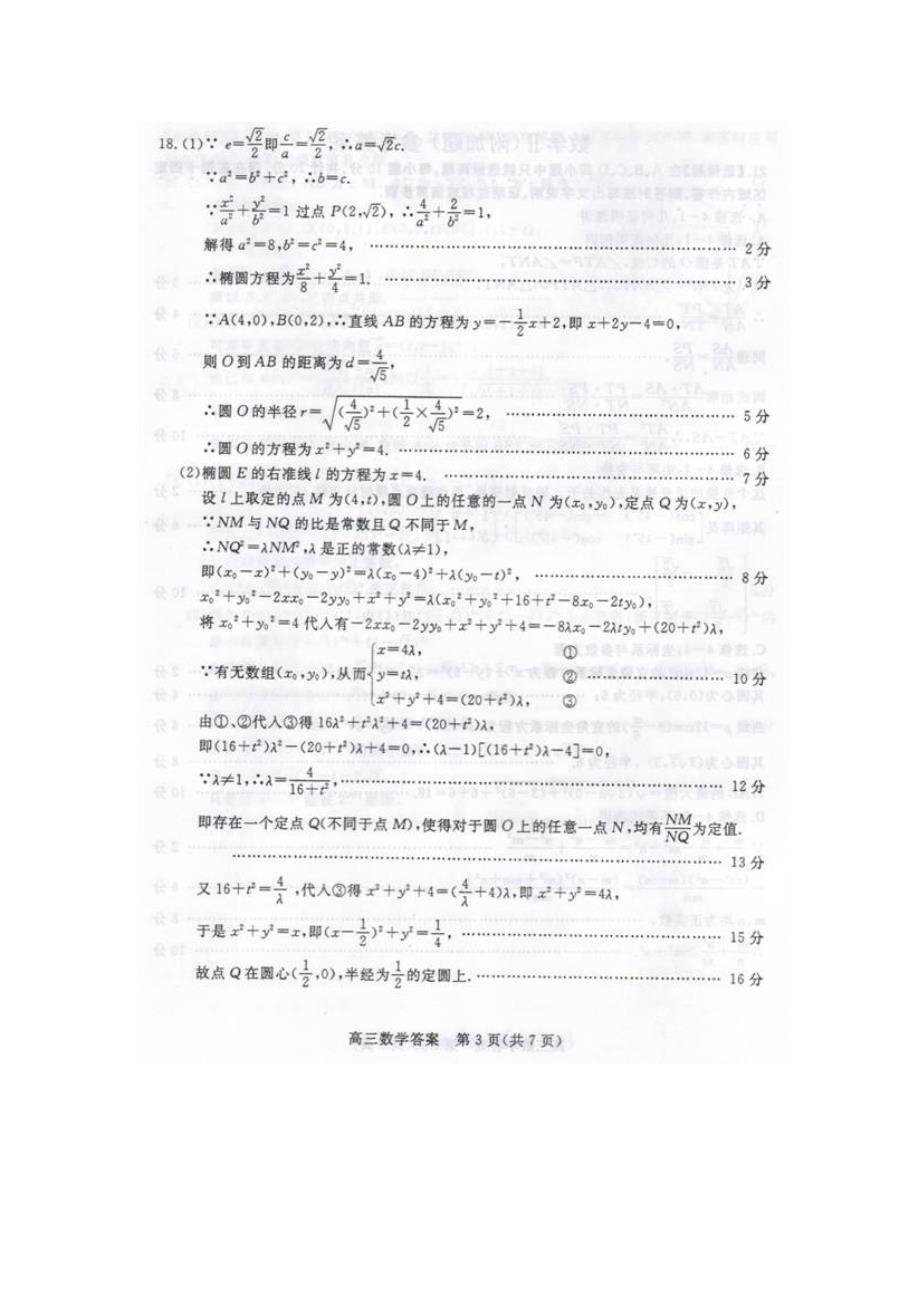 2011苏锡常镇四市一模调研参考答案及评分建议数学_第3页