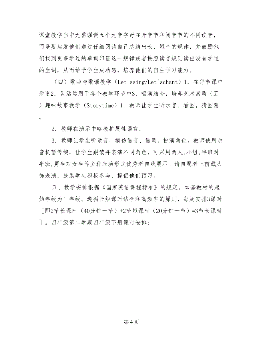 2017四年级下册英语教学计划_第4页