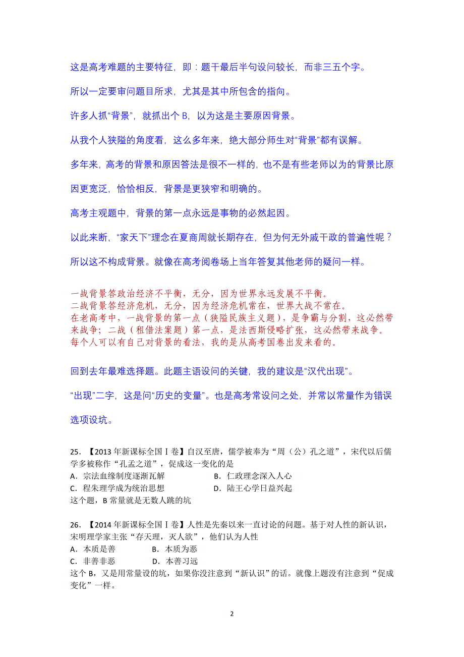 个人以为的高考解题方法,老祖宗几千年前就告诉我们了_第2页