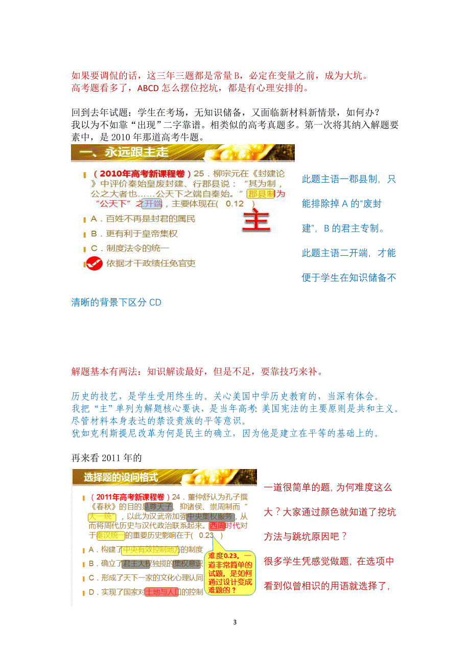 个人以为的高考解题方法,老祖宗几千年前就告诉我们了_第3页