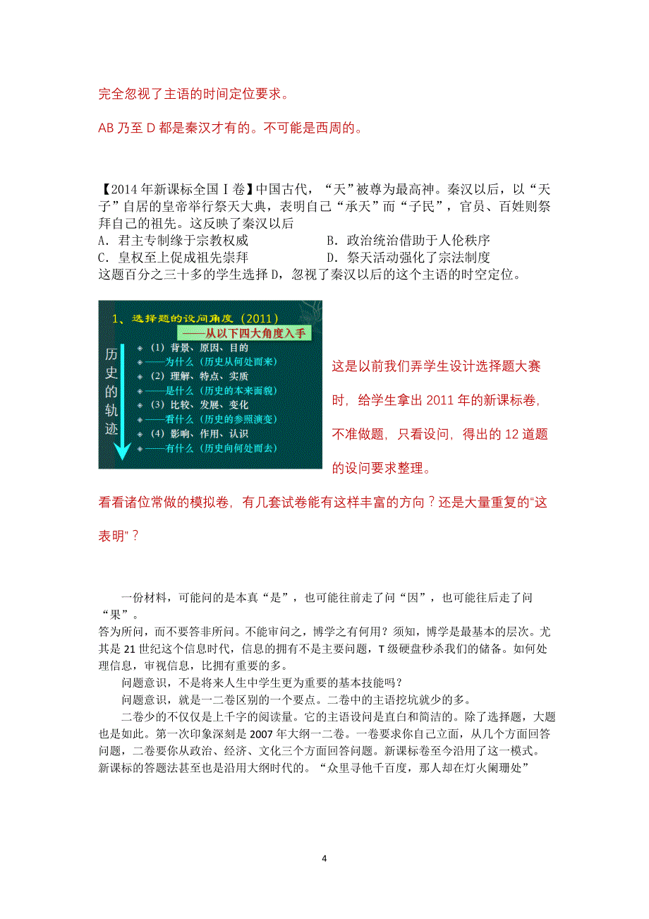 个人以为的高考解题方法,老祖宗几千年前就告诉我们了_第4页