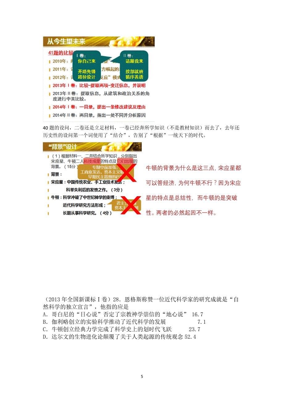 个人以为的高考解题方法,老祖宗几千年前就告诉我们了_第5页