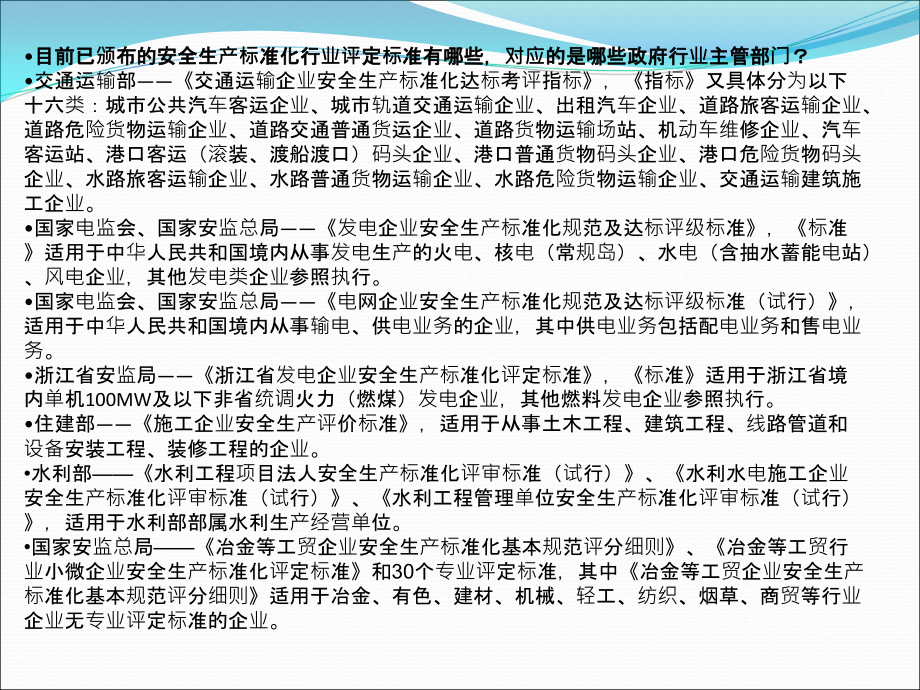 工贸行业安全生产标准化评定标准及主要适应范围_第2页