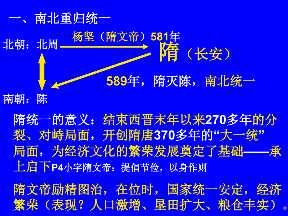 七年级下册(1—12课)_第3页