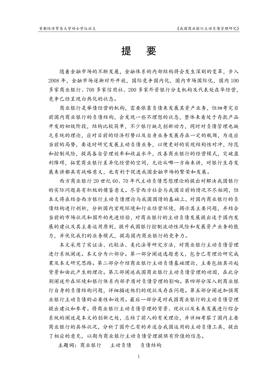 我国商业银行主动负债管理研究_第2页