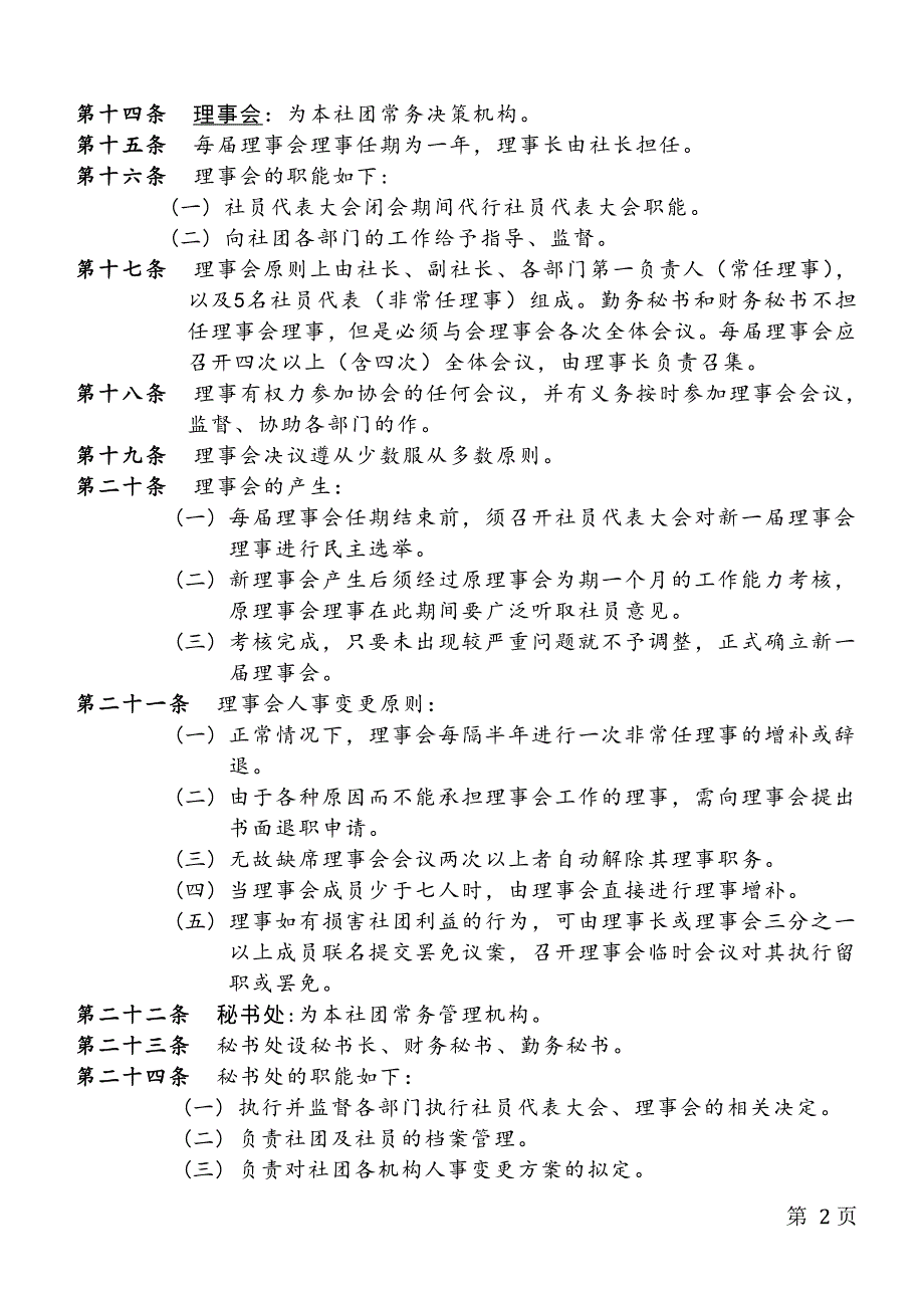 中南大学定向越野协会章程_第4页