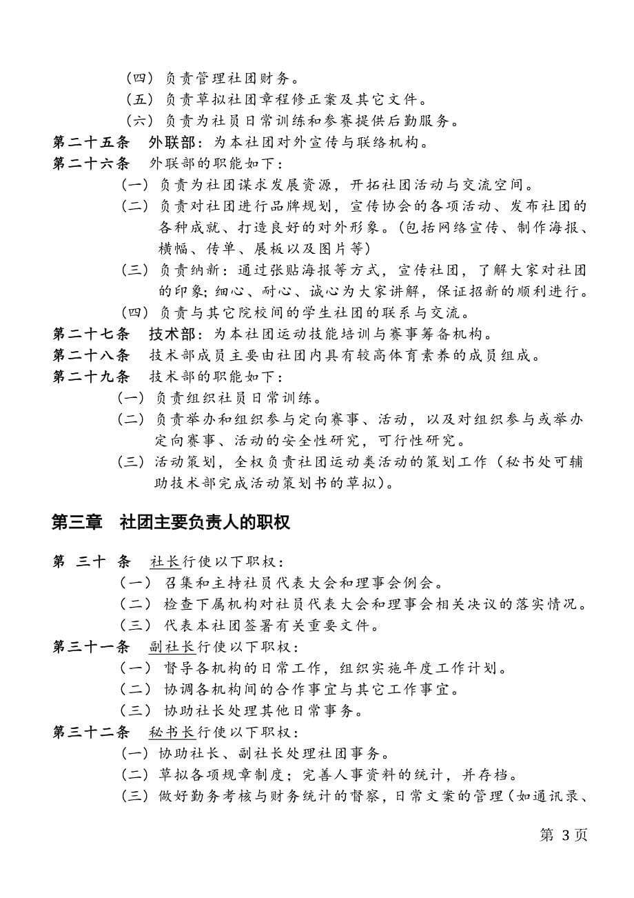 中南大学定向越野协会章程_第5页