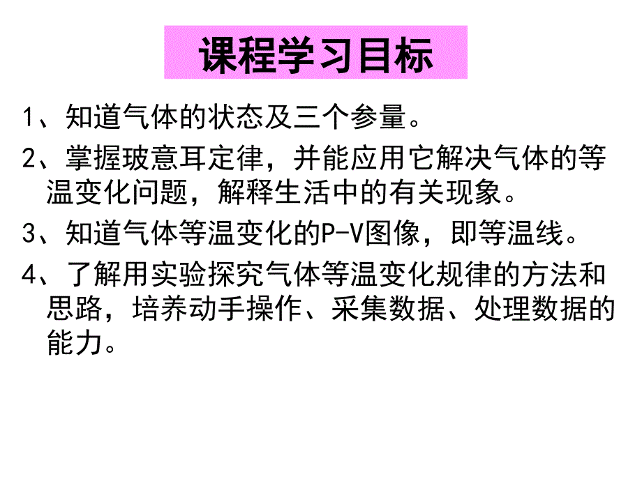 8.1气体的等温变化(周)_第2页