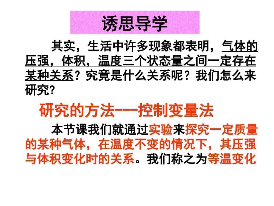 8.1气体的等温变化(周)_第5页