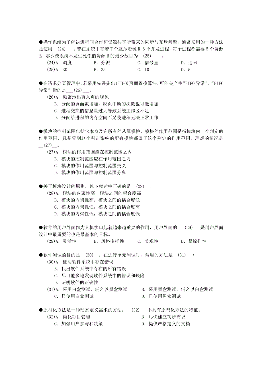 2003年程序员考试上午试题_第4页