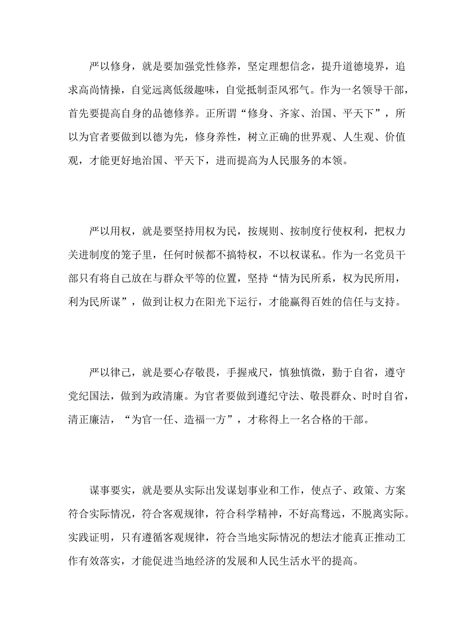 三严三实忠诚干净担当心得体会范文_第2页