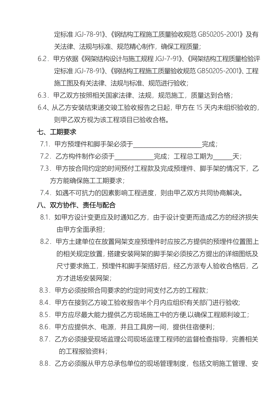 钢网架工程定制作安装合同_第4页