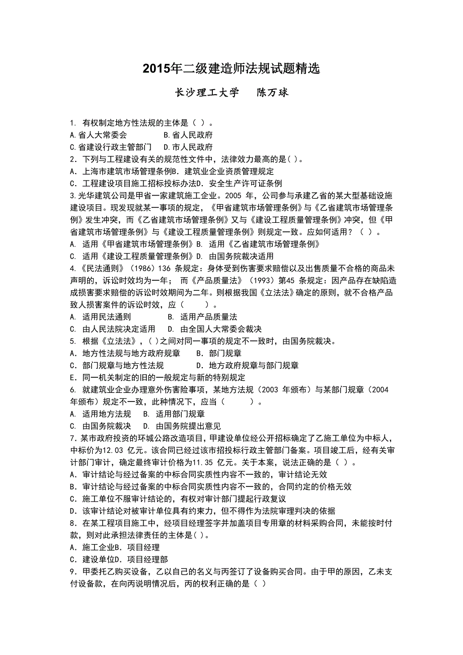 15年二建法规试题精选_第1页