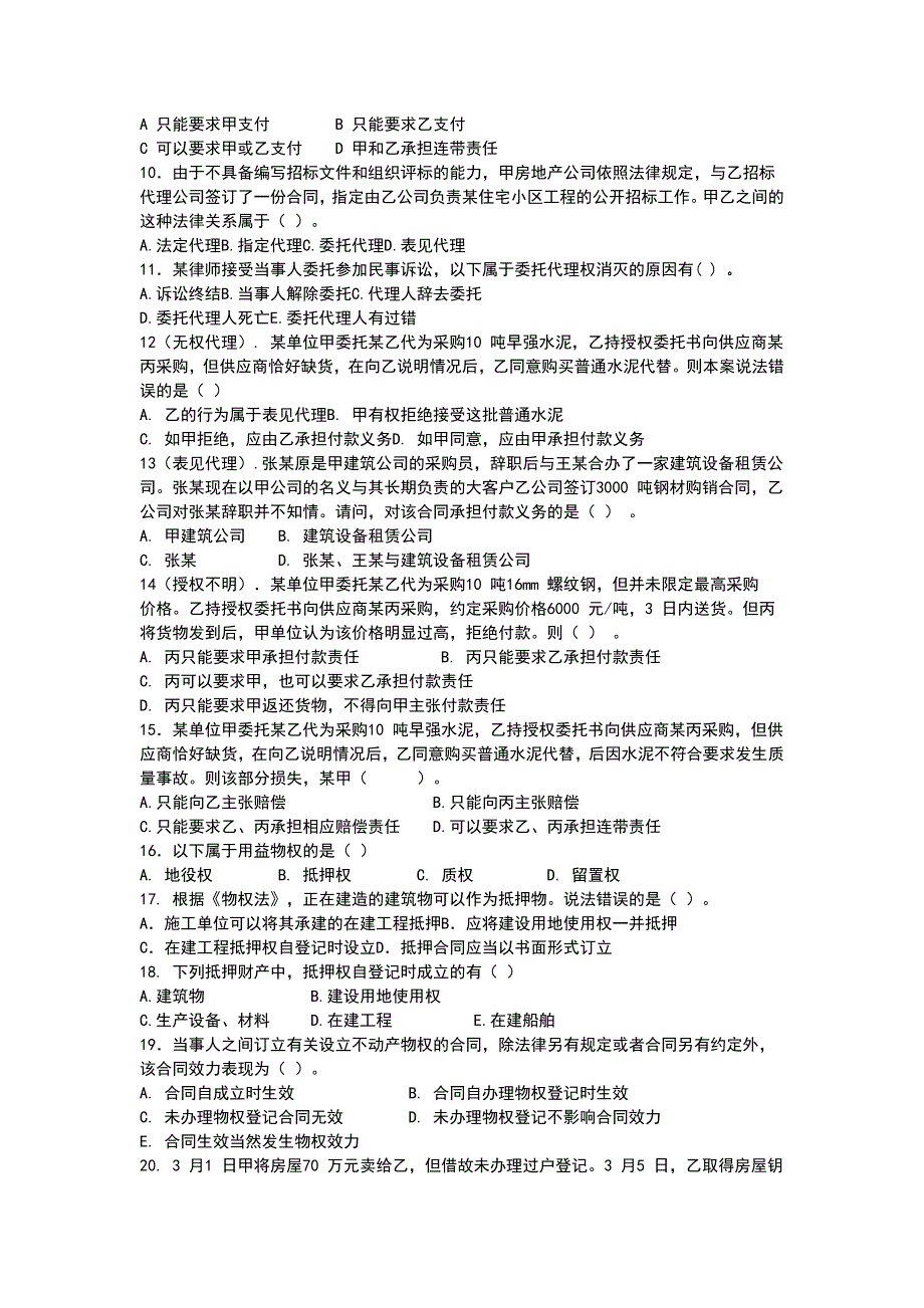 15年二建法规试题精选_第2页