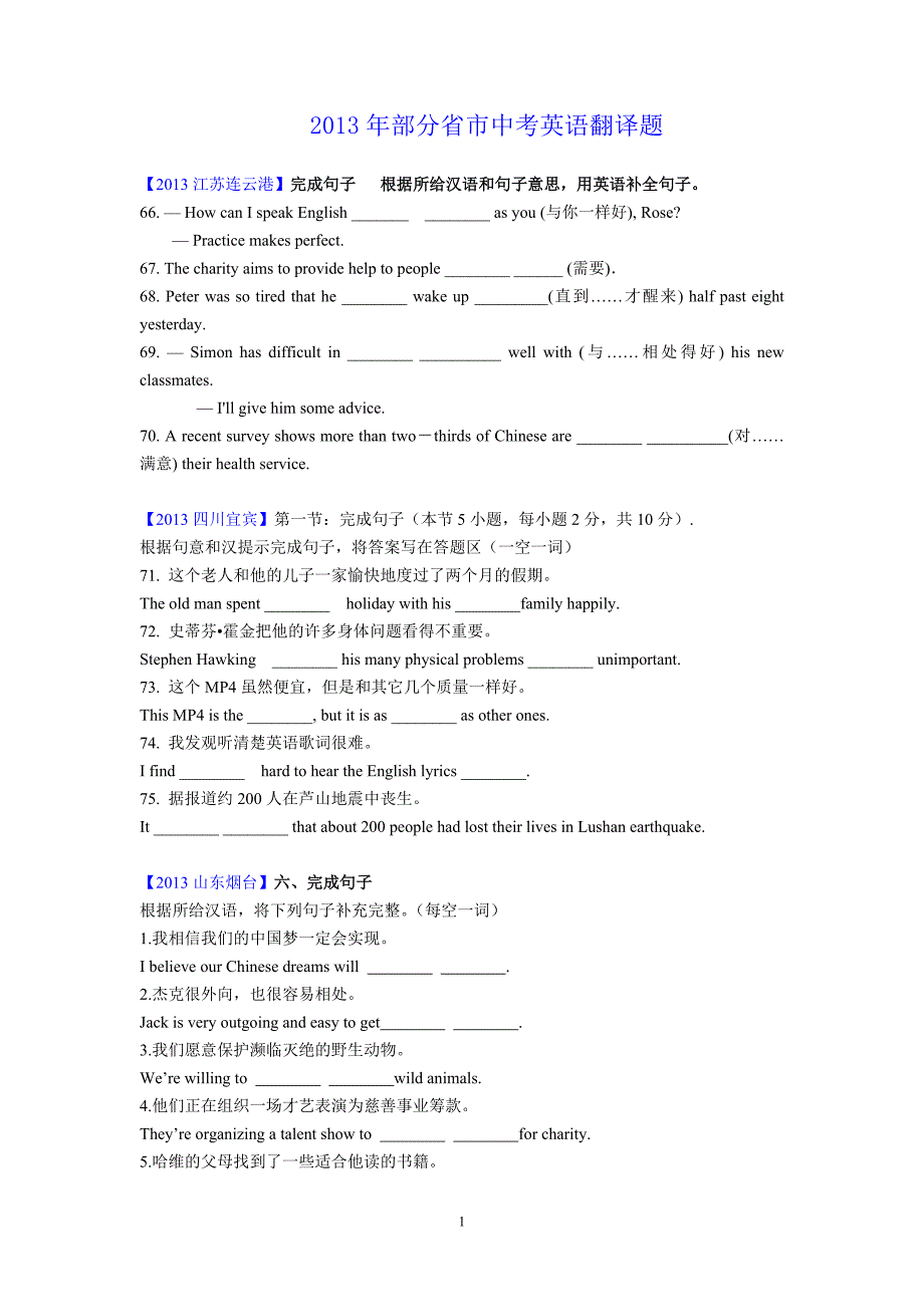 中考句型转换之翻译题_第1页