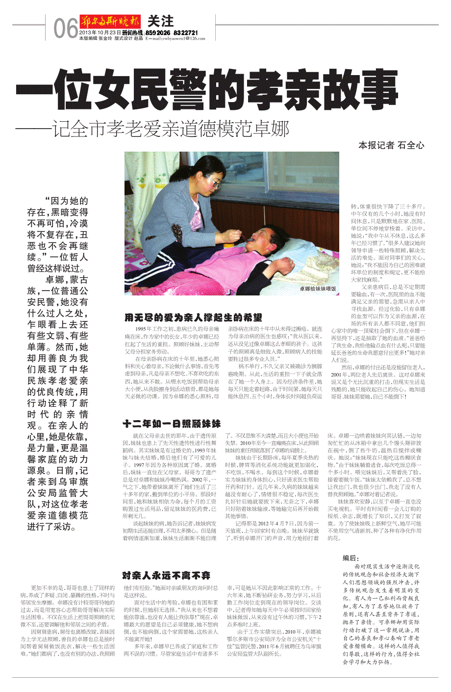 一位女民警的孝亲故事_第1页