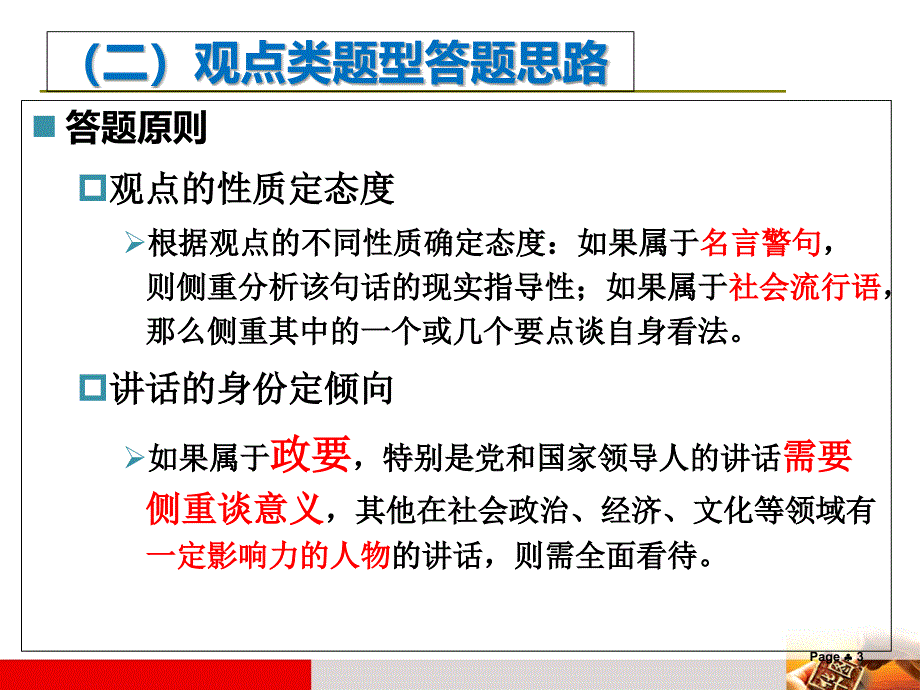 公务员面试-综合分析—观点类_第3页