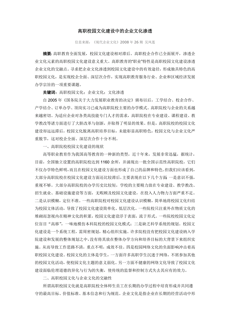 高职校园文化建设中的企业文化渗透_第1页