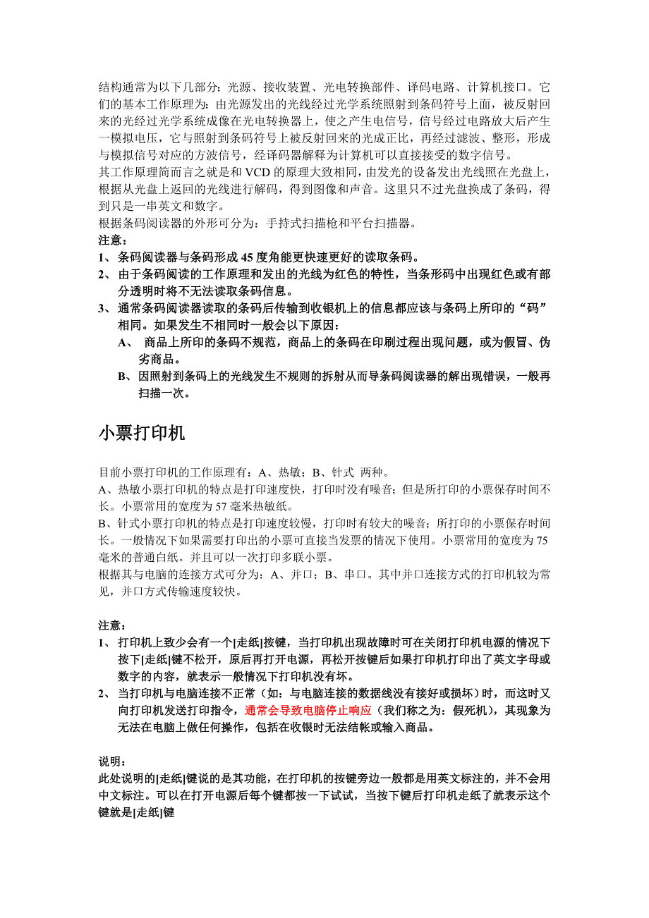 超市收银员知识培训_第4页