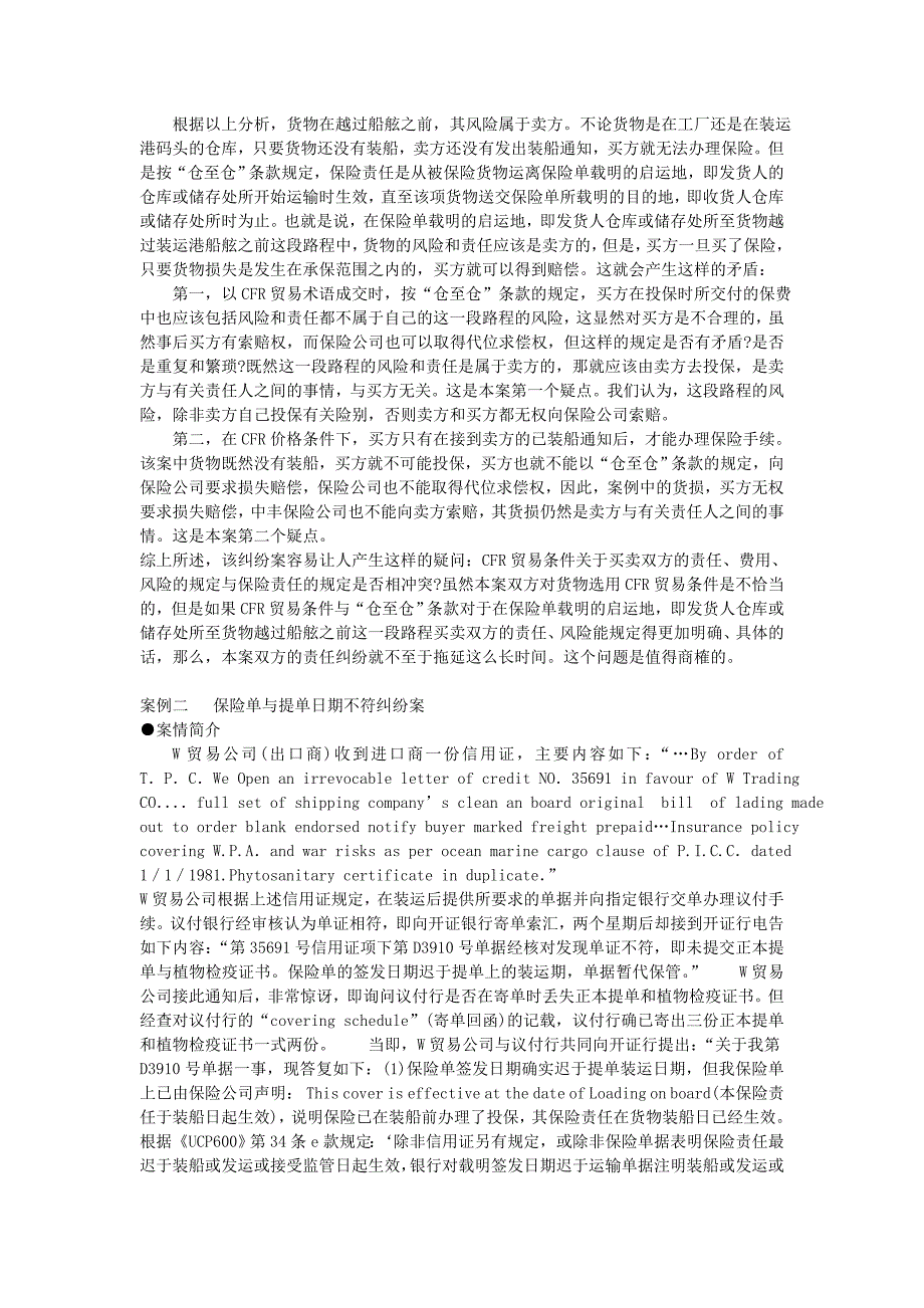 国际贸易实务案例分析之国际货物运输保险_第2页