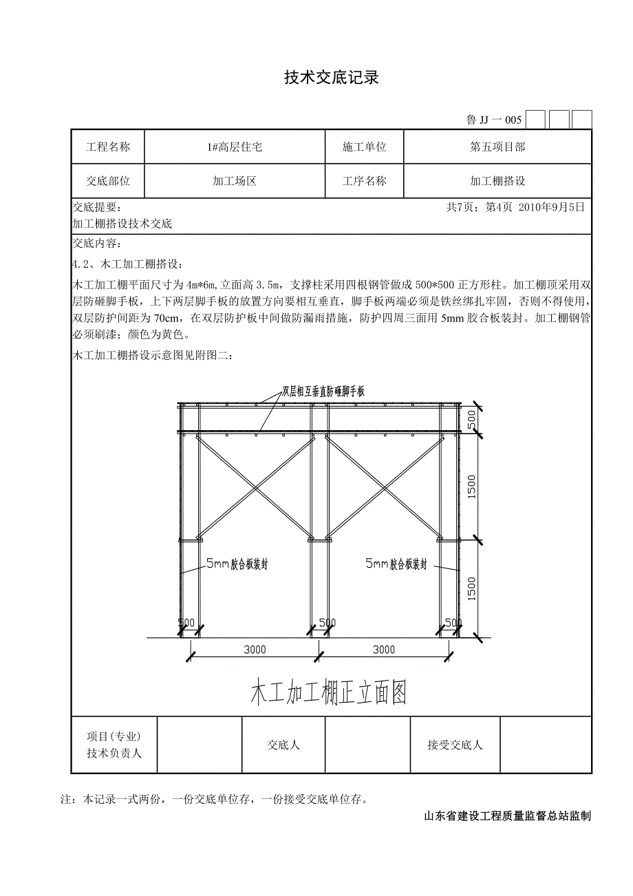 加工棚技术交底_第4页