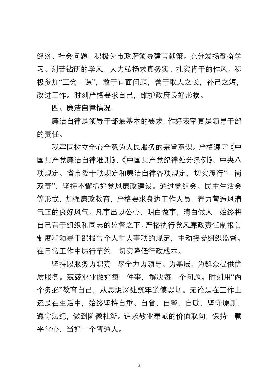 秘书长述职述德述廉报告参考_第5页