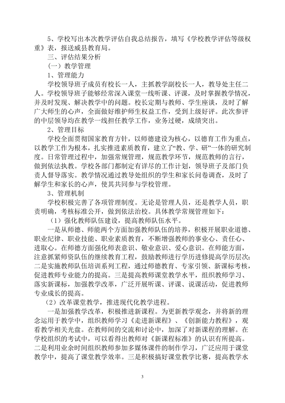 邵固中学教学评估汇报材料_第3页