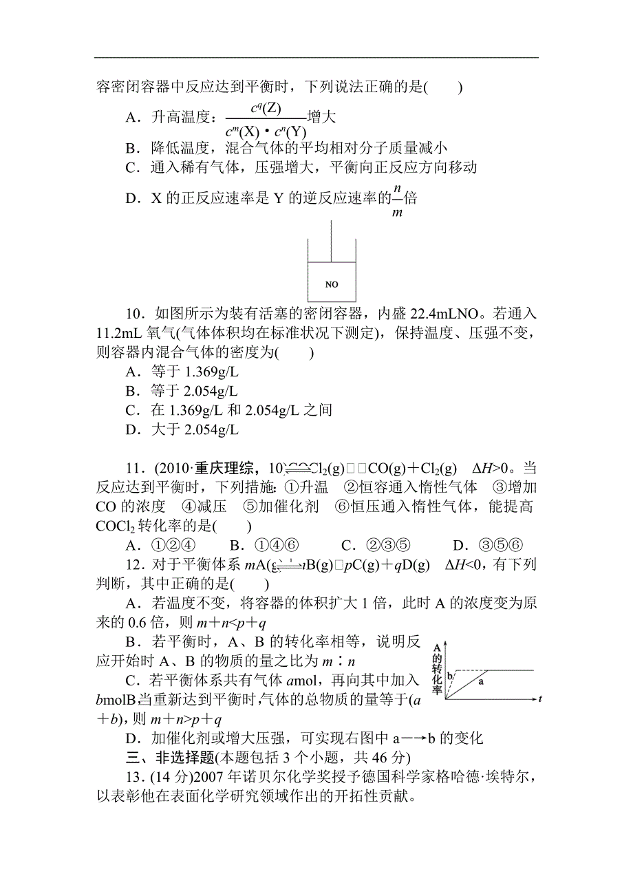 平衡试题经典试题_第3页