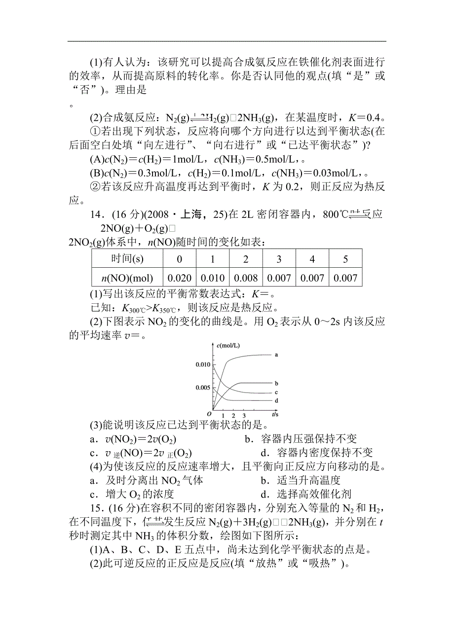 平衡试题经典试题_第4页