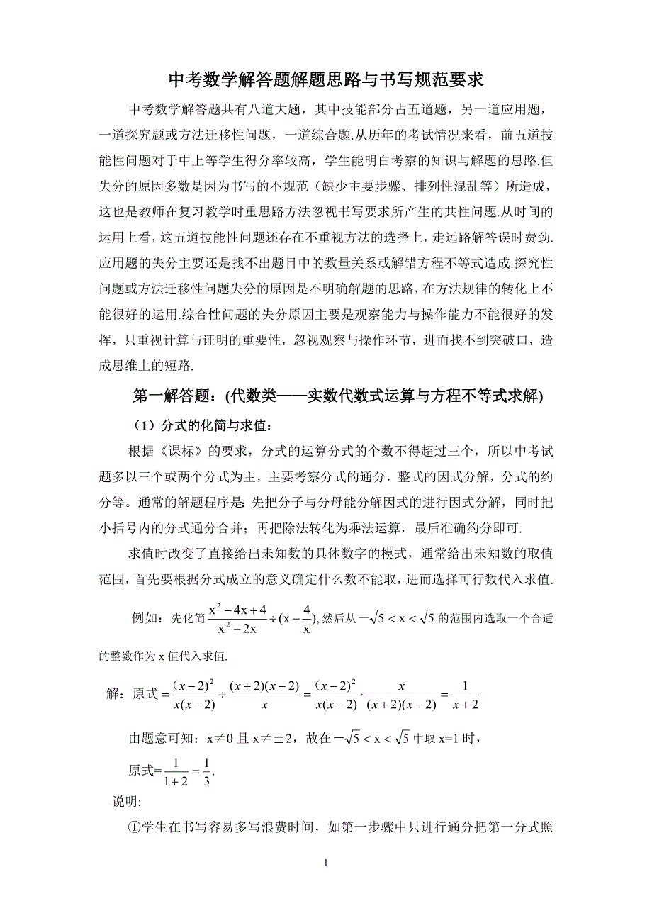 中考数学解答题解题思路和书写规范要求_第1页