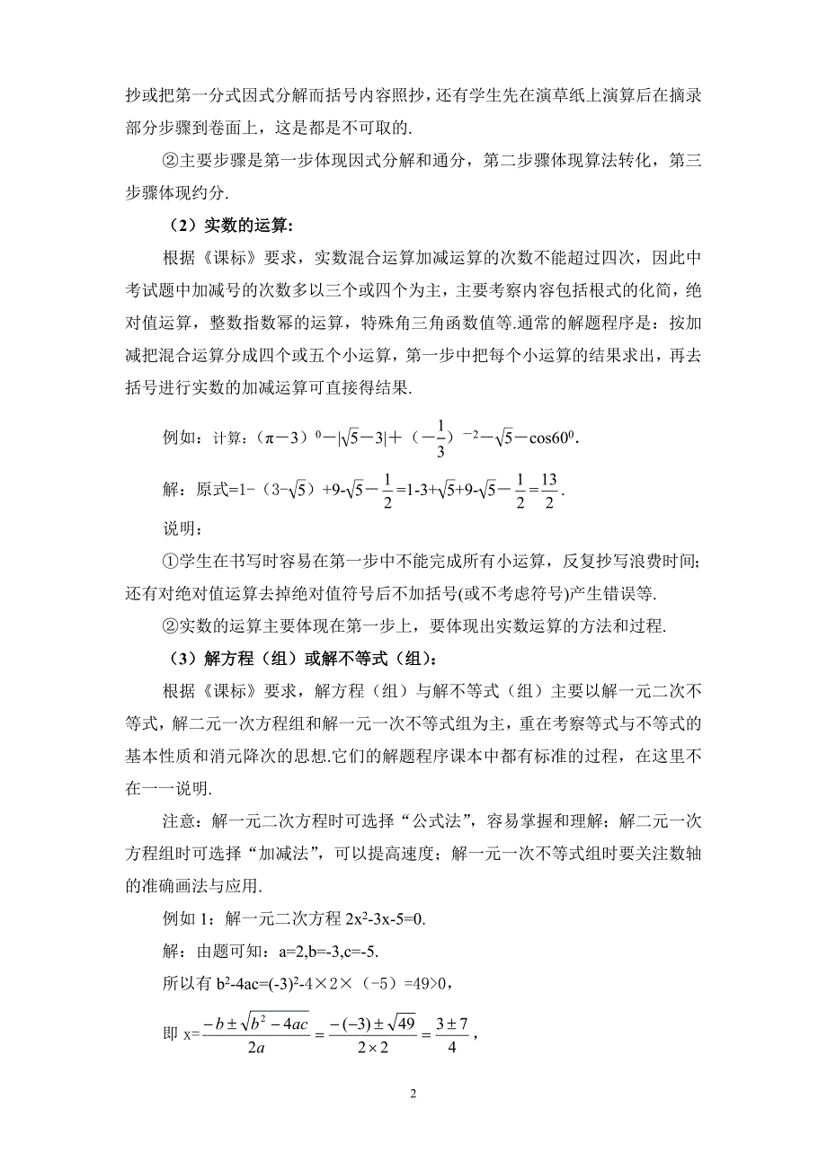 中考数学解答题解题思路和书写规范要求_第2页