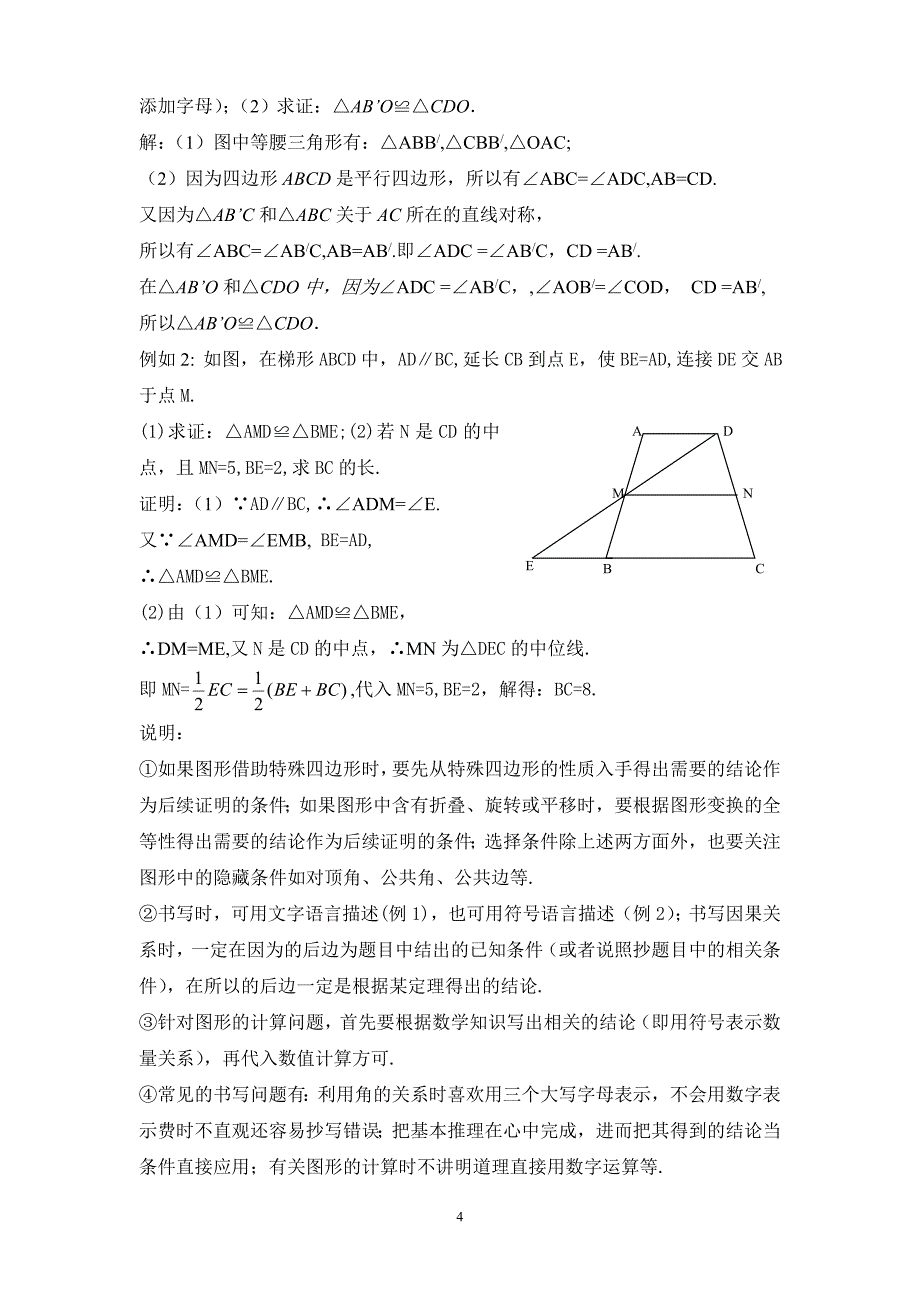 中考数学解答题解题思路和书写规范要求_第4页