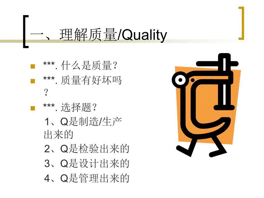 质量管理基础概念培训_第3页