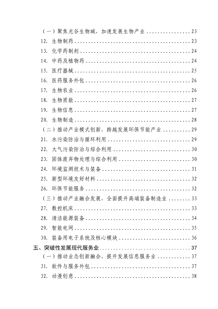 东湖国家自主创新示范区产业发展规划_第3页