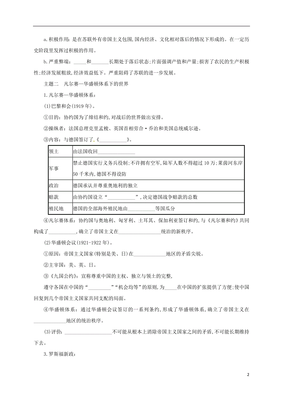 2017年中考历史一轮专题复习两次世界大战之间的世界导学案_第2页