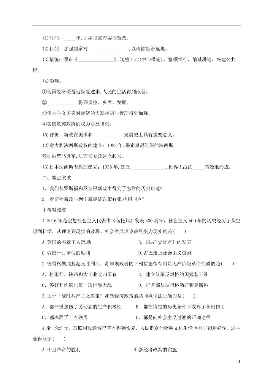 2017年中考历史一轮专题复习两次世界大战之间的世界导学案_第3页