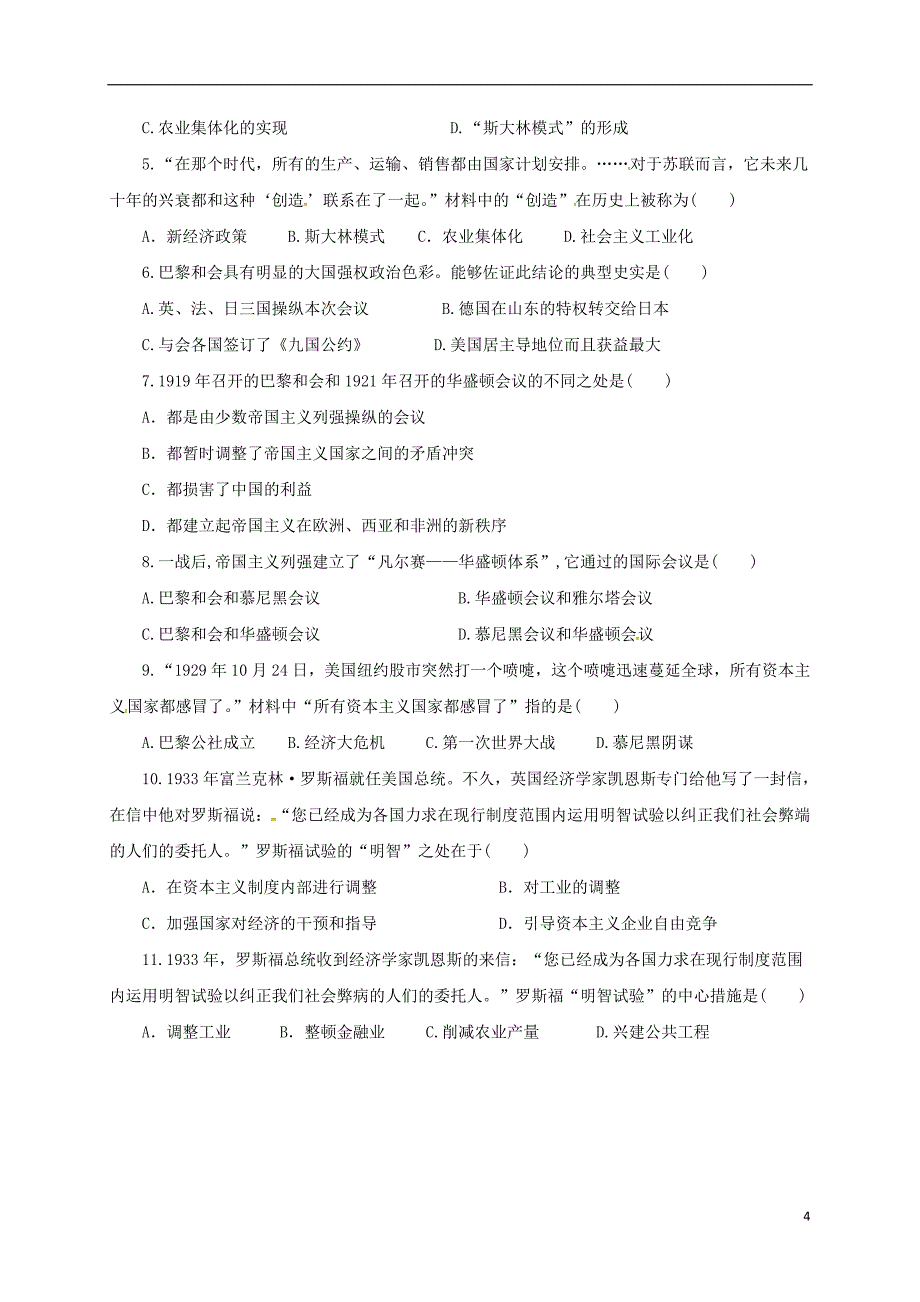 2017年中考历史一轮专题复习两次世界大战之间的世界导学案_第4页