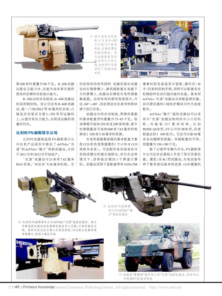 世界轻型遥控武器站集锦_第3页
