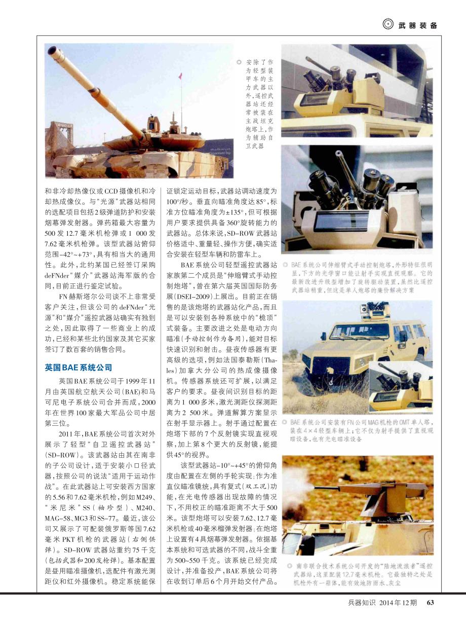 世界轻型遥控武器站集锦_第4页
