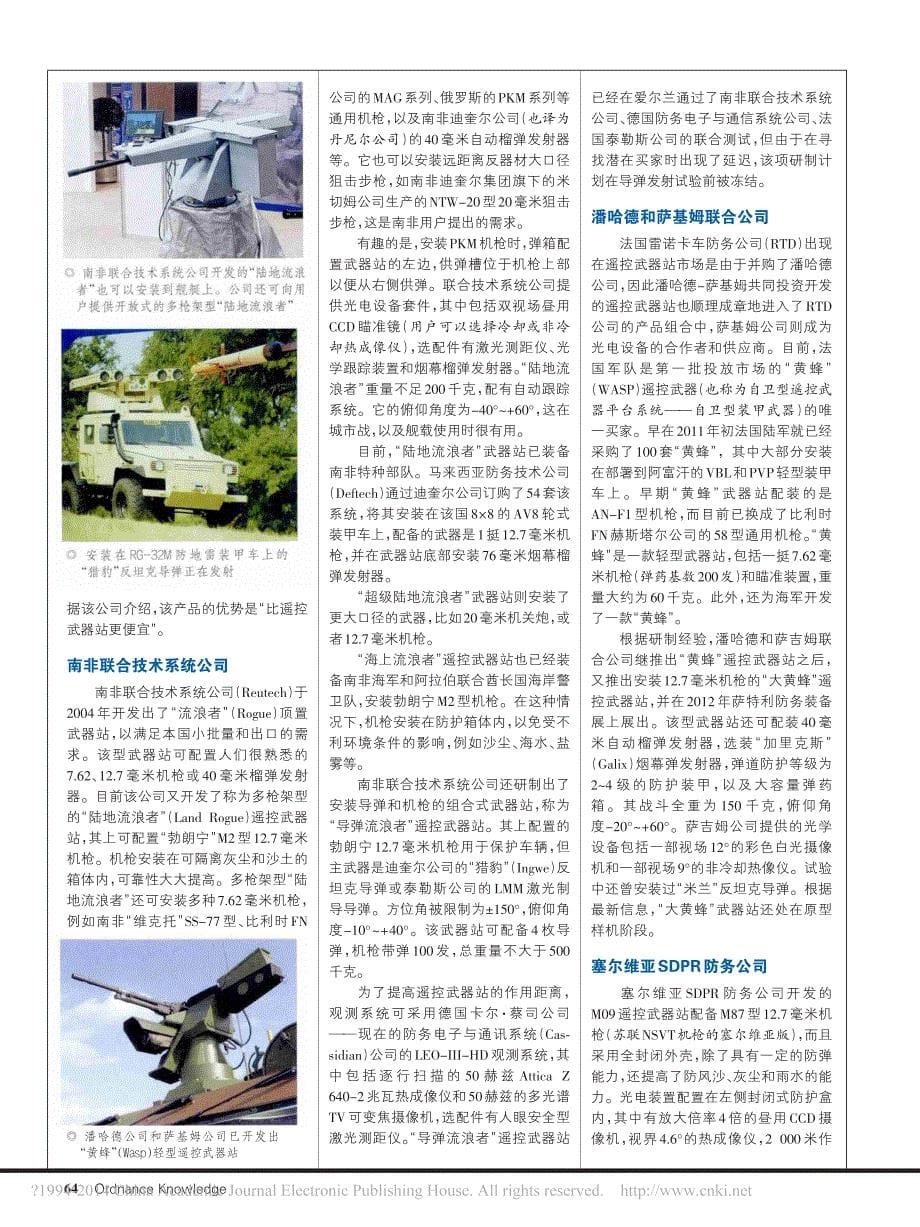 世界轻型遥控武器站集锦_第5页