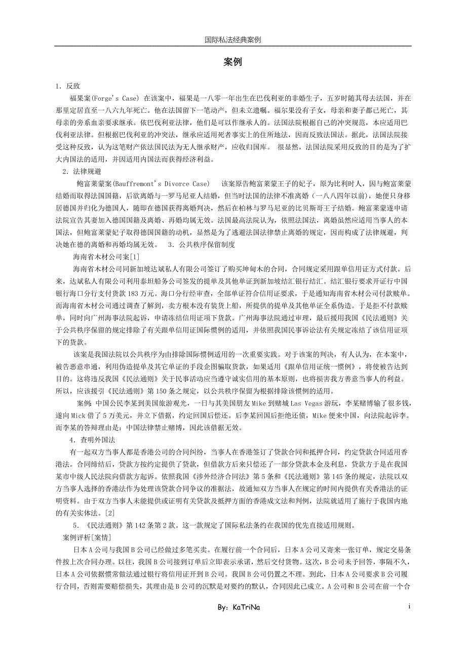 华政国际私法案例_第1页