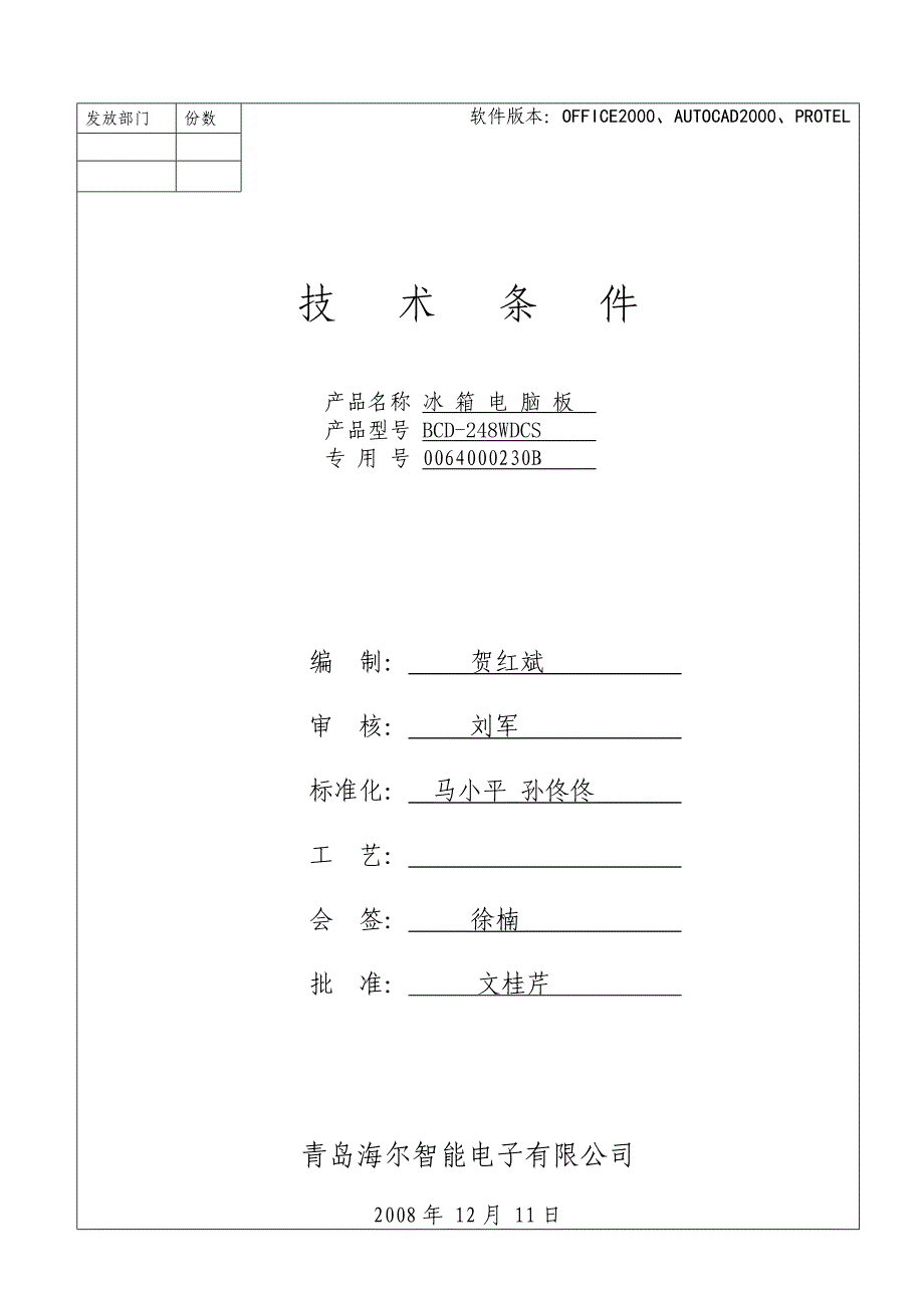 海尔智能冰箱原理图文档_第1页