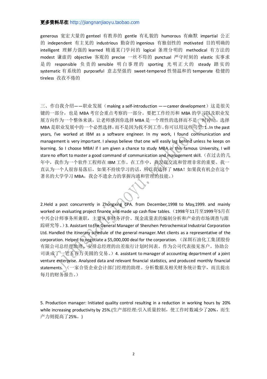 复试指导：英语口语从见到考官那刻起你该说什么_第2页